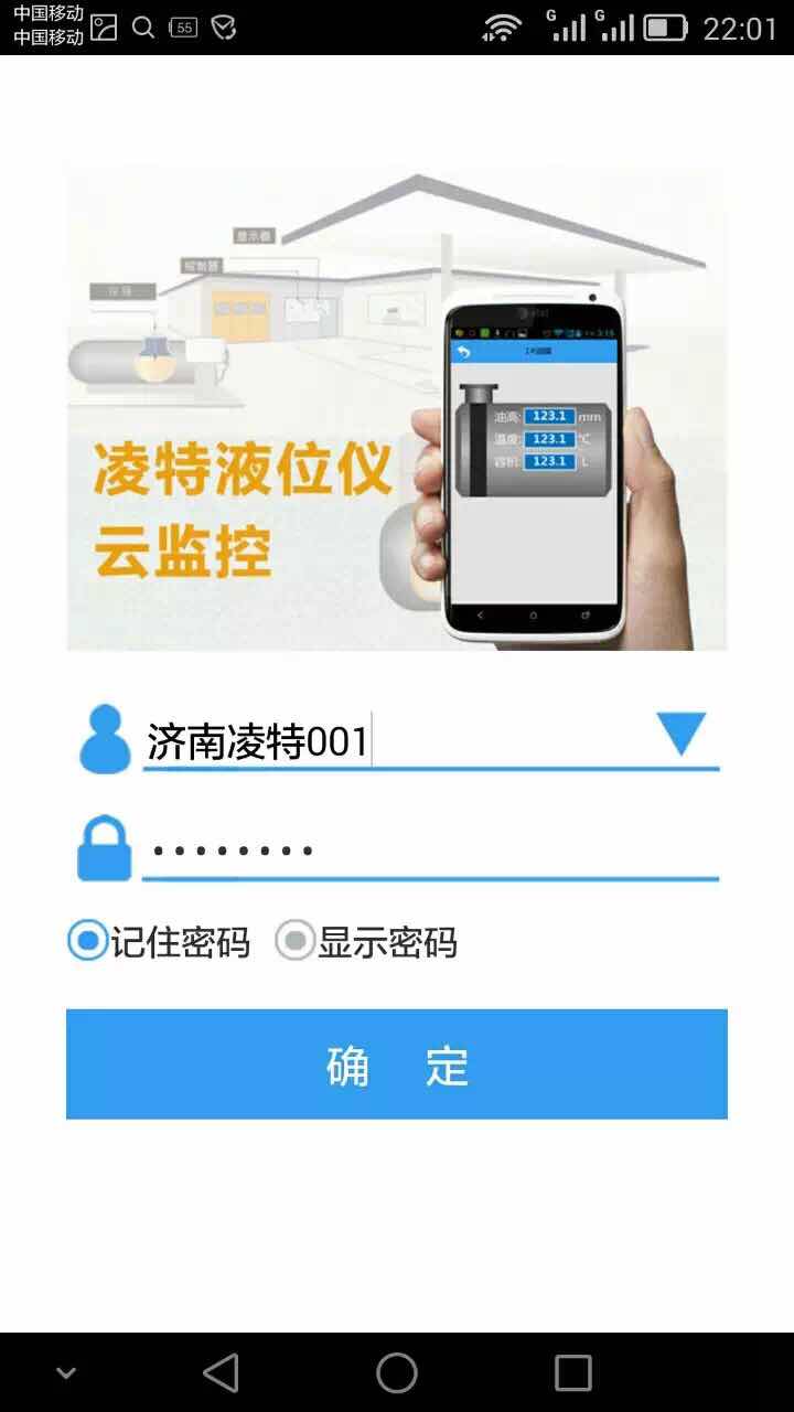 凌特液位儀