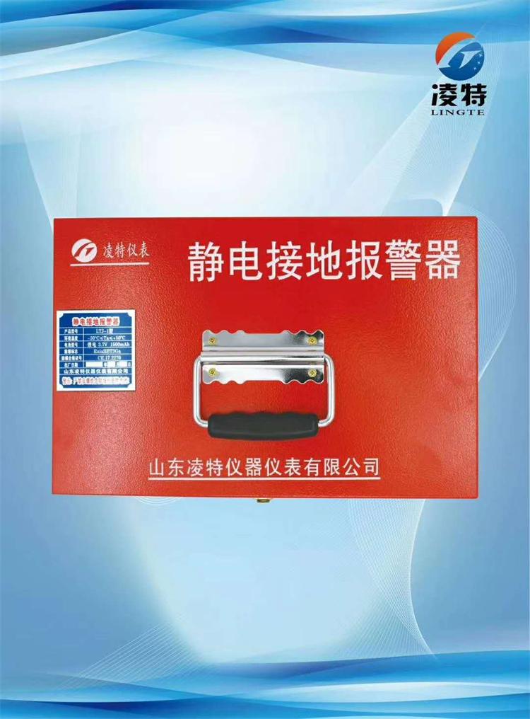 靜電接地報警器