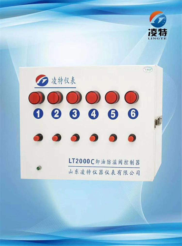 LT2000C卸油防溢閥控制器