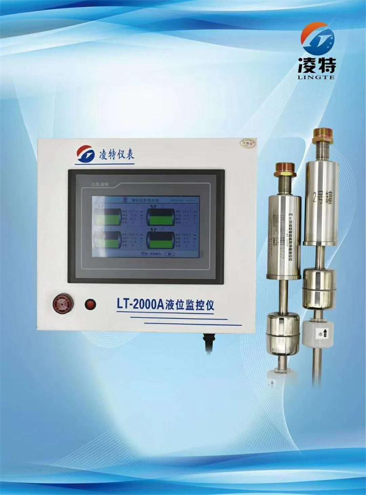 LT-2000A液位監(jiān)控儀