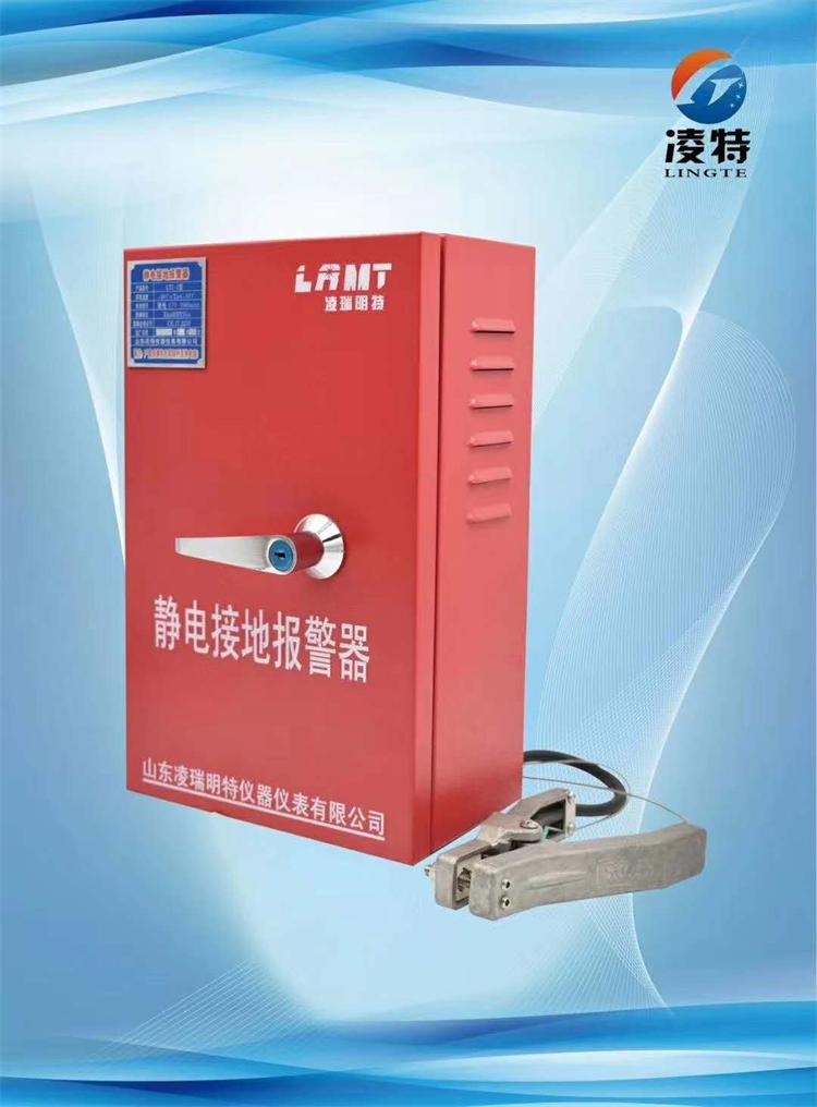 靜電接地報警器