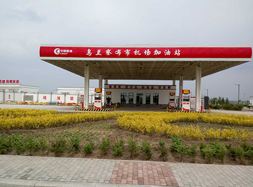烏蘭察布機(jī)場(chǎng)加油站